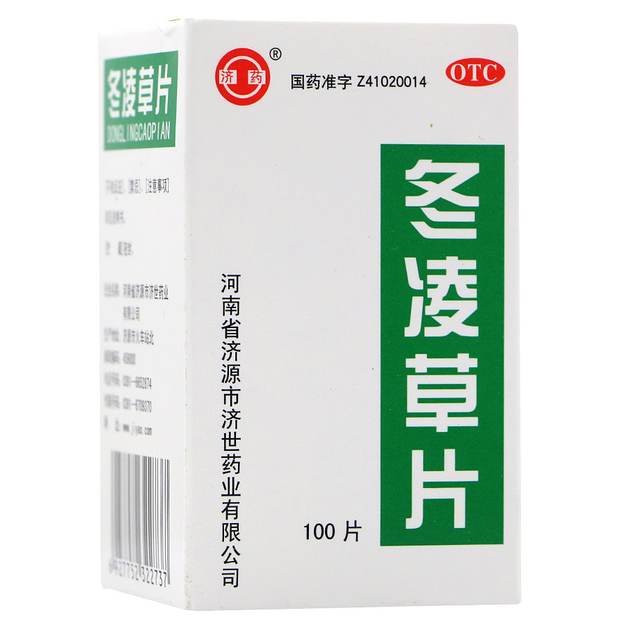 【济药】冬凌草片100片 用于慢性扁桃体炎咽喉炎口腔炎 药品