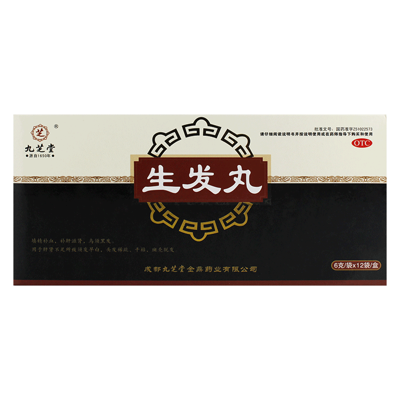 九芝堂生发丸滋益肾固养血治疗防止白发脱发药品斑秃变黑发增密片