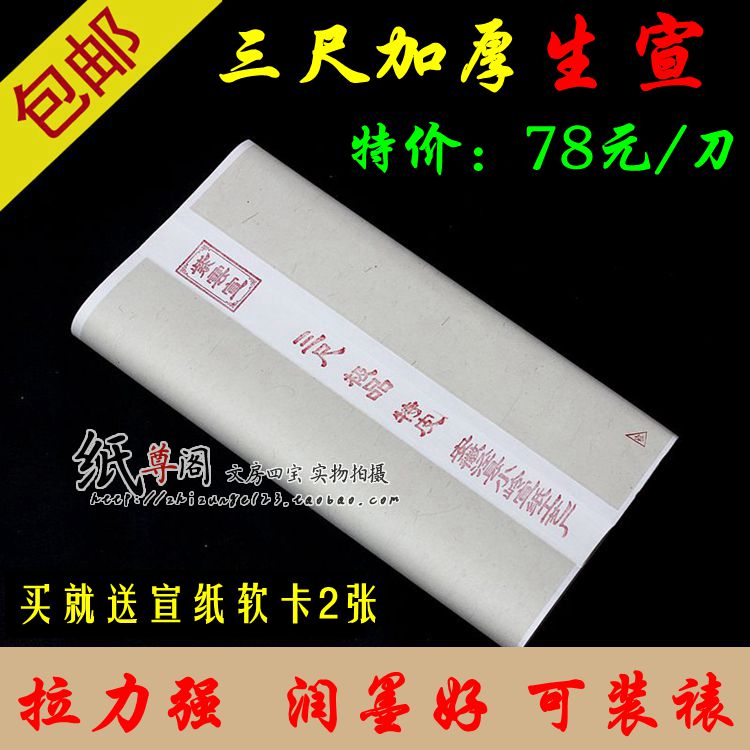 Anhui Jingxian Three-feet thickened pure handmade raw Xuan paper writing brush calligraphy country painting special wholesale