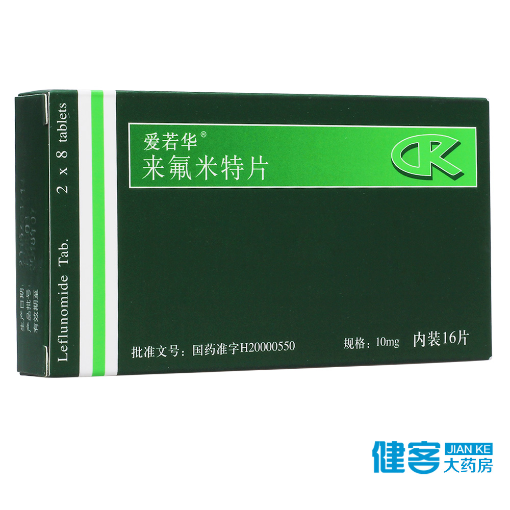 爱若华 爱若华 来氟米特片 10mg*16片/盒