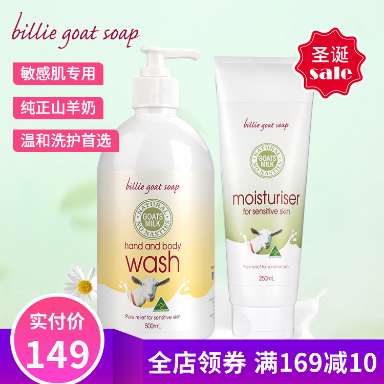 比利山羊奶沐浴液润肤乳套装 身体乳补水保湿露液滋润澳洲进口