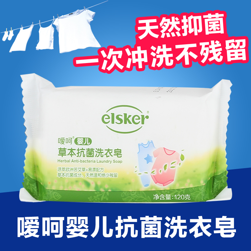 嗳呵婴儿草本抗菌洗衣皂婴儿尿布洗衣皂120g 儿童宝宝洗衣皂