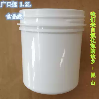 1 2L plastic jar thickened food grade 1200ml large mouth ink bottle White g paint spiral sealed can