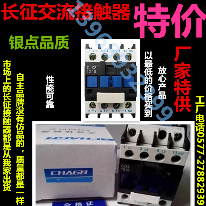 Changzheng AC contactor CJX2-2510 LC1-2501 220V 380V silver contact point