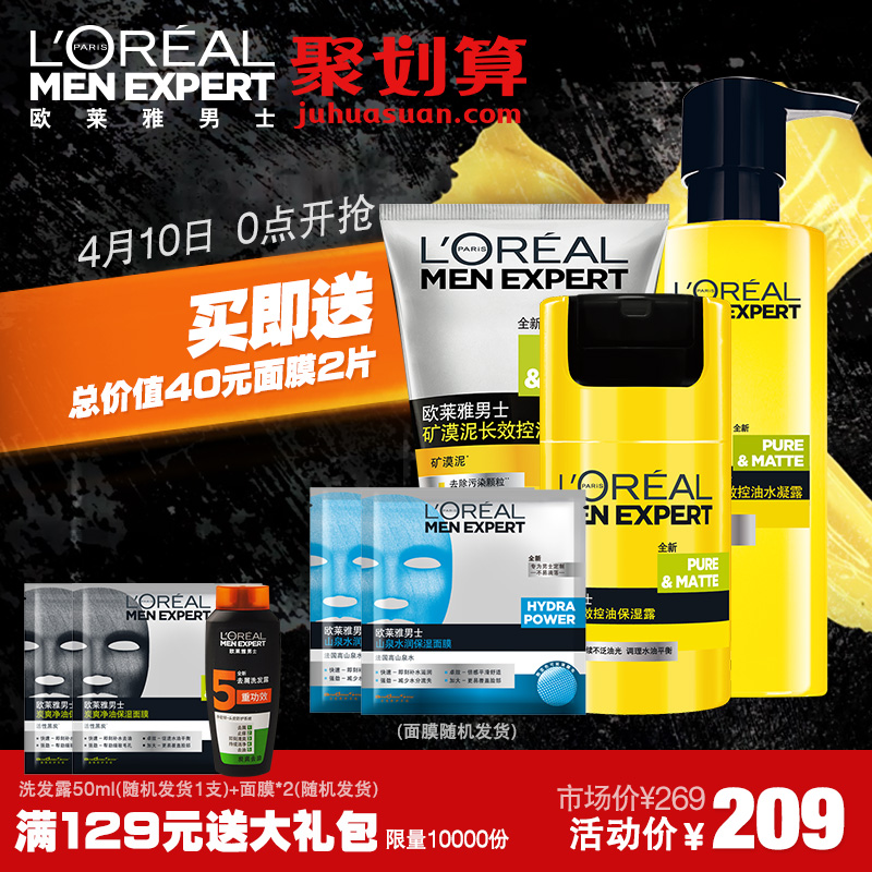 L'OREAL 欧莱雅男士洗面奶矿漠泥长效控油保湿洁面化妆品护肤套装