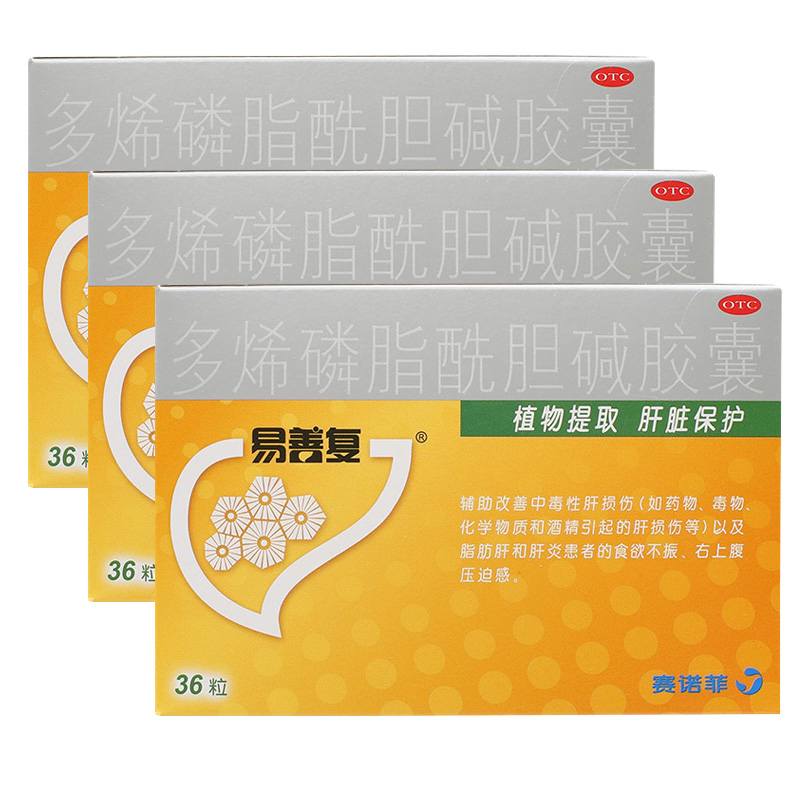 易善复多烯磷脂酰胆碱胶囊36粒中毒性肝损伤养肝护肝药品肝炎