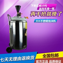 Stainless steel car beauty car washing foam machine 80L safe explosion-proof foaming machine foaming machine foaming machine for Car Washing