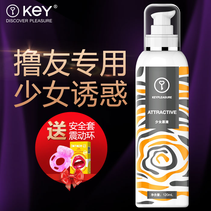 KEY 润滑剂 少女原液 润滑 按摩油 润滑油 成人用品