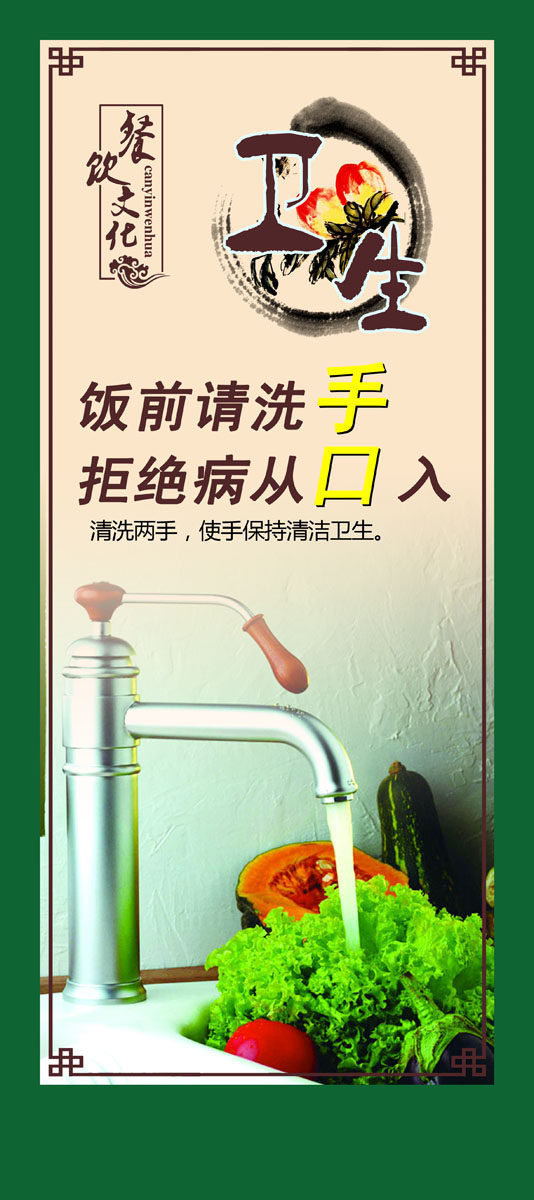 629办公装饰海报展板素材970餐饮文化讲卫生标语