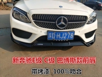Suitable for Mercedes-Benz GLC coupe front lip New E-Class C- class front shovel Babos W213 W205 modification