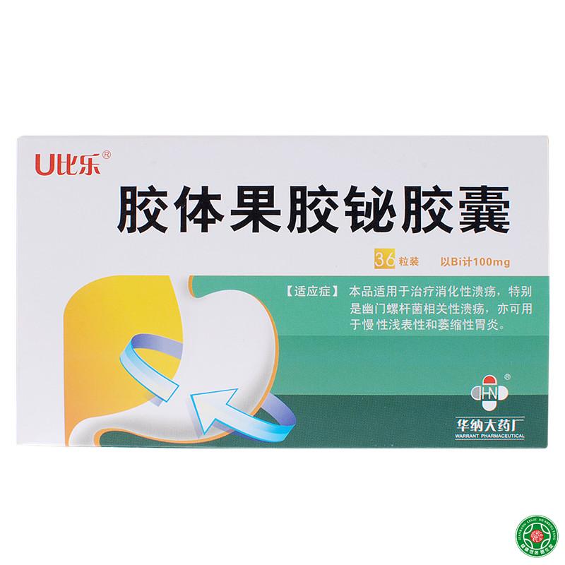 U比乐 胶体果胶铋胶囊 100mg*36粒/盒