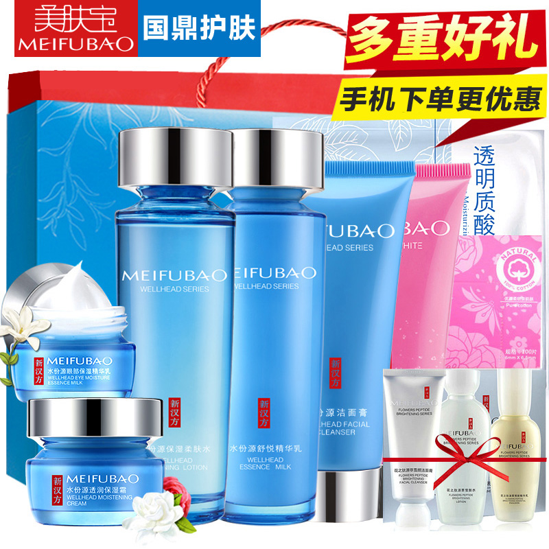 美肤宝正品水份源五件套春夏深层补水保湿护肤品女士化妆品套装
