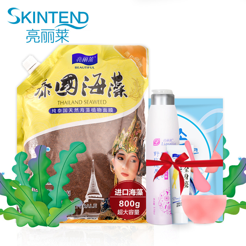 亮丽莱国品泰国纯海藻面膜小颗粒 天然补水保湿收缩毛孔痘印正品