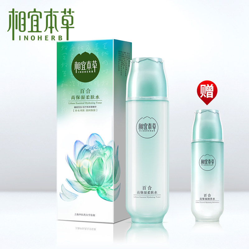 相宜本草百合高保湿柔肤水150ml 秋冬保湿补水滋润化妆水正品护肤