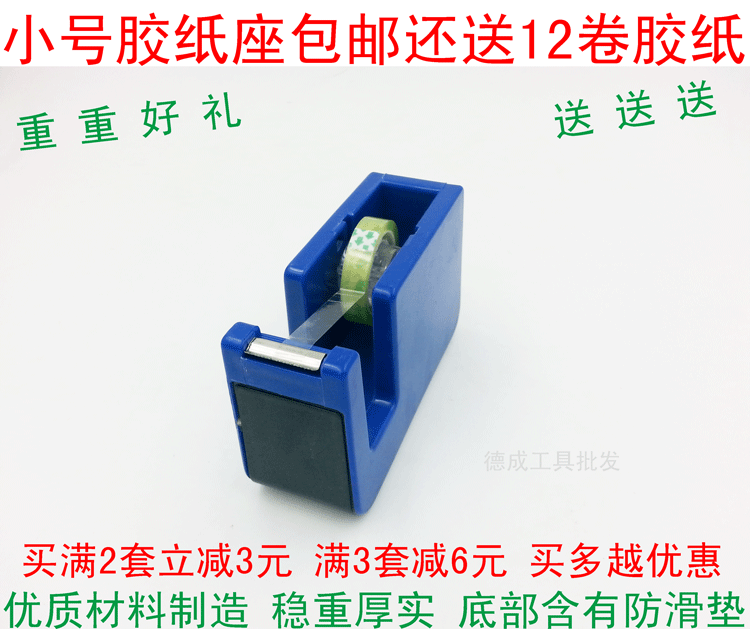 Stationery transparent tape Small tape holder Tape cutter Small tape holder Desktop sealing baler Tape holder