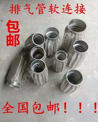 Automobile and truck exhaust pipe soft connection muffler soft connection muffler shock hose improvement resonance soft joint