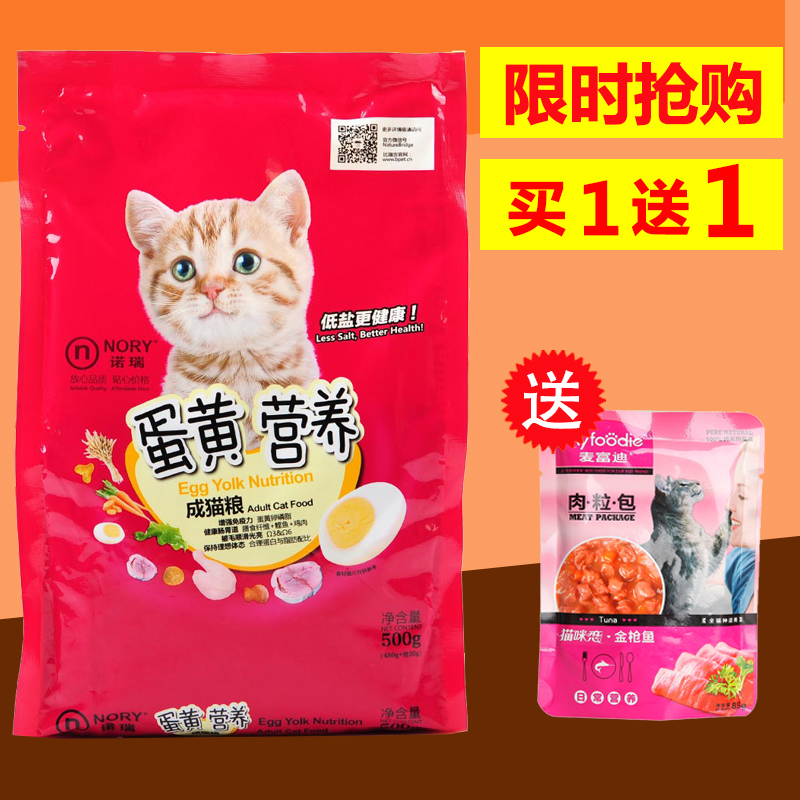 5包包邮 诺瑞天然海藻 猫粮成猫粮 美毛猫粮 蛋黄营养鱼猫粮500g