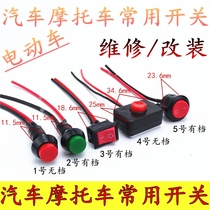 Car small switch button modification horn switch universal car light switch 12v motorcycle car switch accessories