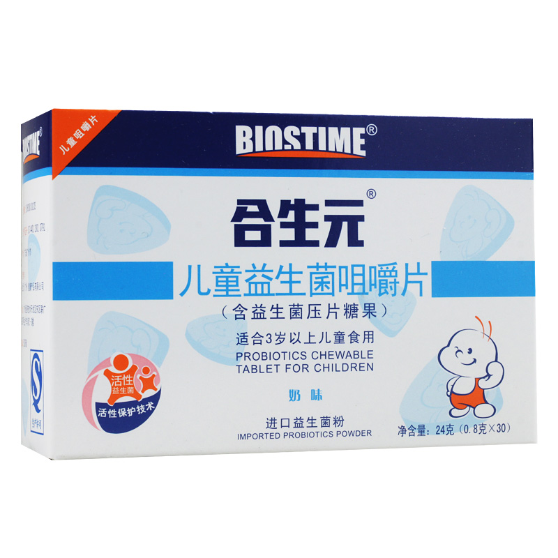 合生元 儿童益生菌咀嚼片 0.8g*30片 奶味 含益生菌压片糖果 包邮