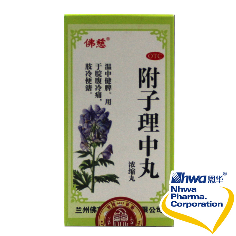 佛慈附子理中丸浓缩丸200丸*1瓶温中健脾脘腹冷痛肢冷便溏nh