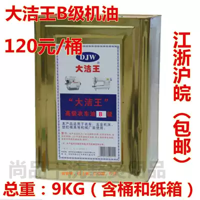 djw B senior yi che you dedicated to the sewing machine oil lubricating oil in Jiangsu, Zhejiang and Anhui province