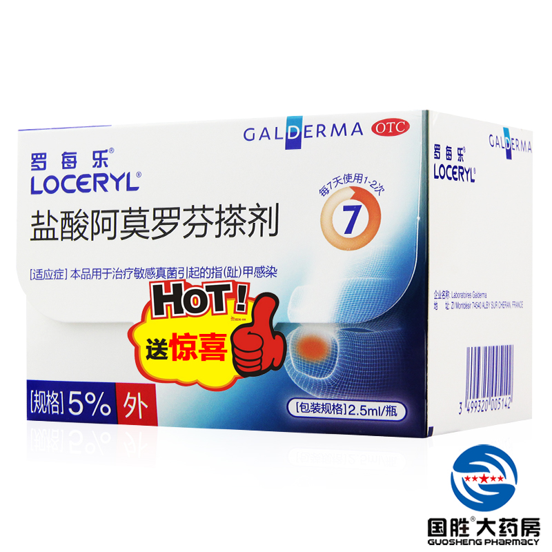 买1得6】罗每乐乳膏盐酸阿莫罗芬甲搽剂罗霉乐loceryl治灰指甲药