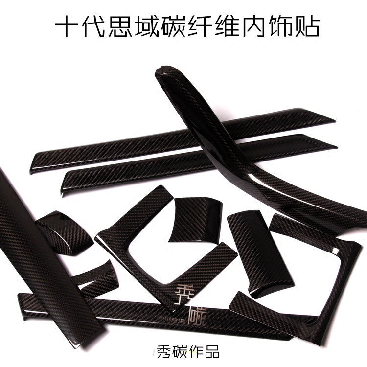 Tenth generation Civic carbon fiber interior stickers Civic tenth generation carbon fiber interior stickers Civic modified carbon fiber interior stickers