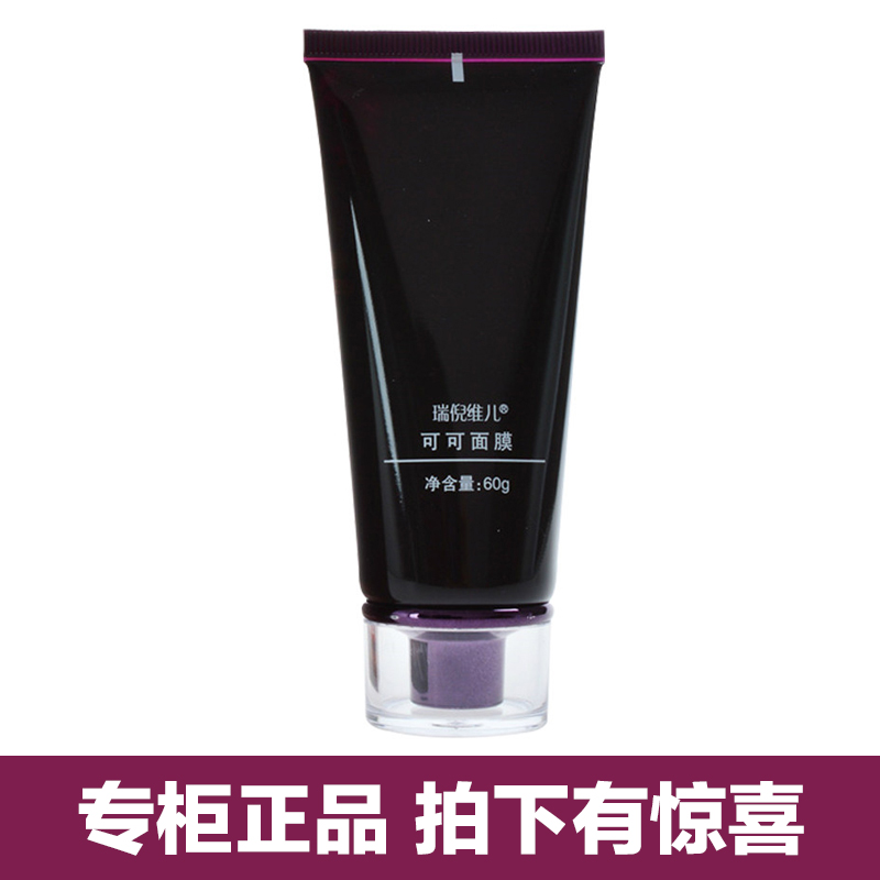 天猫授权 康婷瑞倪维儿 巧克力美白面膜60g 天猫授权正品化妆品