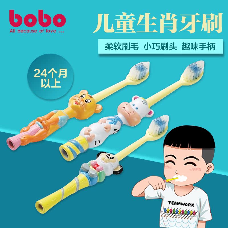 bobo乐儿宝婴儿牙刷 宝宝训练牙刷 十二生肖护理牙刷 乳牙刷 软毛