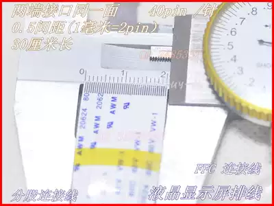 Mobile DVDEVD screen cable Display screen cable 40P cable 40 pin 0 5A front 30 cm long