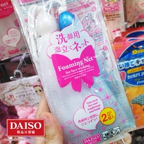Japan Daiso face foaming net Cleansing foaming net foaming net foaming ball*2 into the import