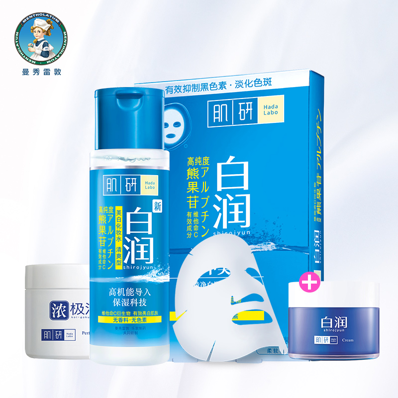 曼秀雷敦肌研白润美白面部护理套装