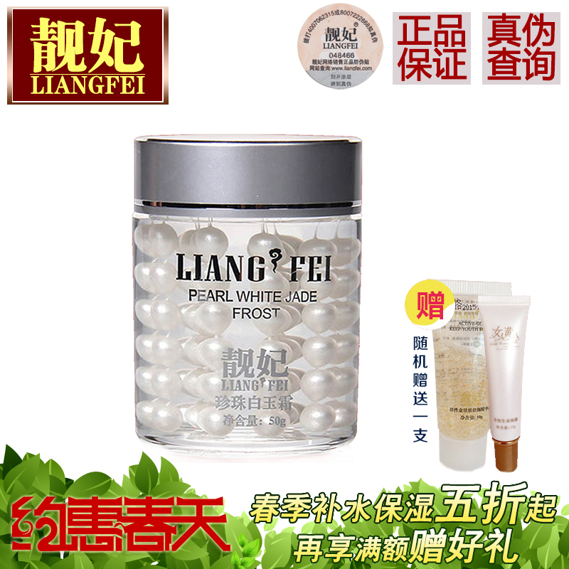 靓妃珍珠白玉霜50g补水保湿抗皱提亮日霜紧致护肤面霜女正品