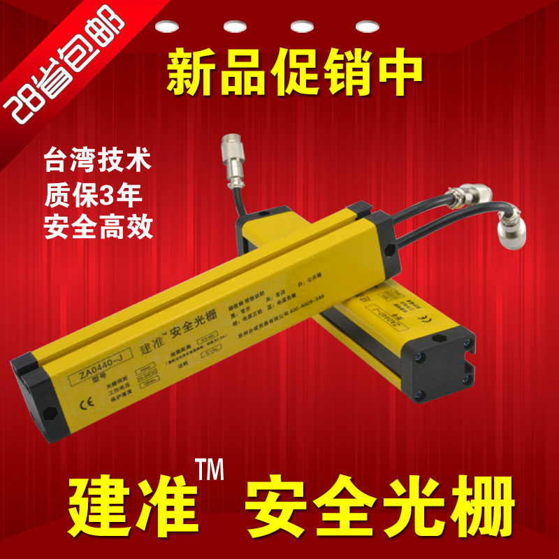 Construction of quasi-safety light curtain safety grating sensor machine tool infrared detection protector infrared light electrical protection