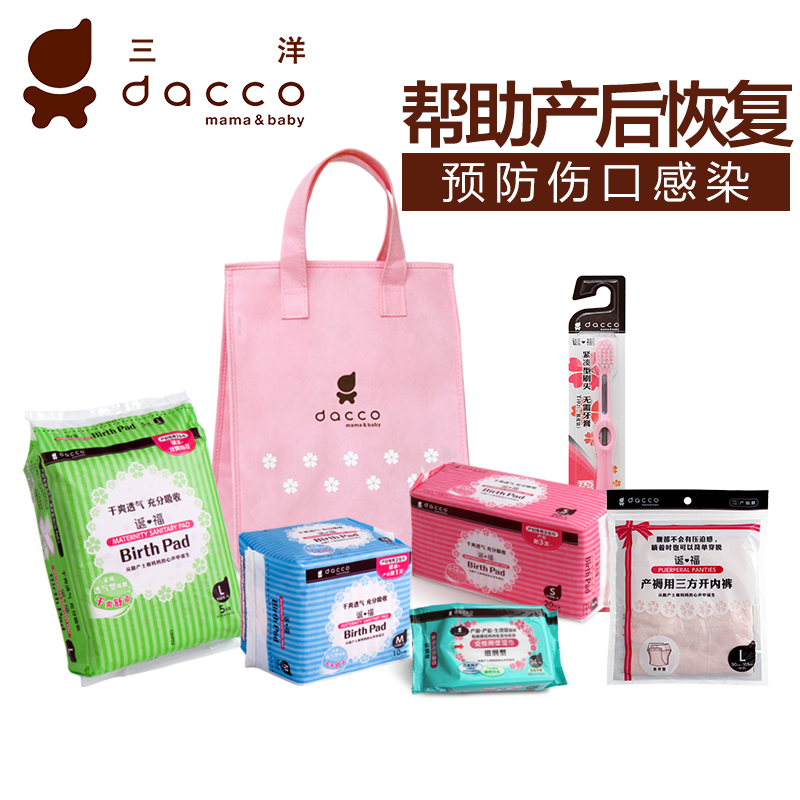 dacco三洋产妇入院套餐 产后卫生巾加产检裤加月子牙刷 特惠组合