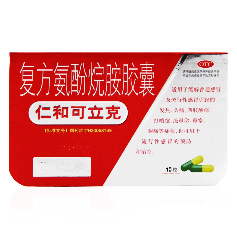 仁和可立克 复方氨酚烷胺胶囊 10粒 感冒发热 头痛 流鼻涕 咽痛