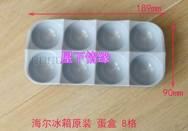 Apply Haier refrigerator accessories Egg egg rack egg rack egg shelve 8 g 8 holes 189 * 90mm blue 5984