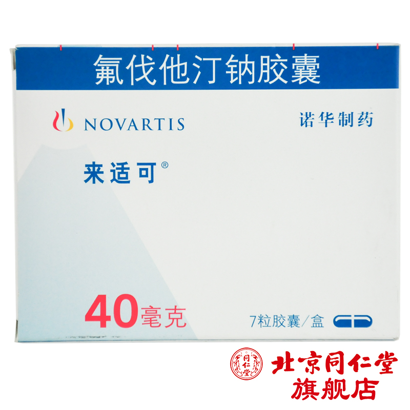 来适可 来适可 氟伐他汀钠胶囊 40mg*7粒/盒