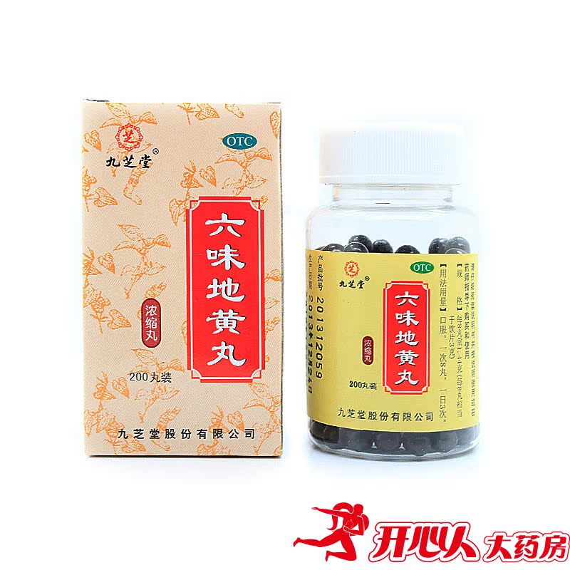 九芝堂六味地黄丸200丸浓缩丸滋阴补肾 肾阴亏损药品