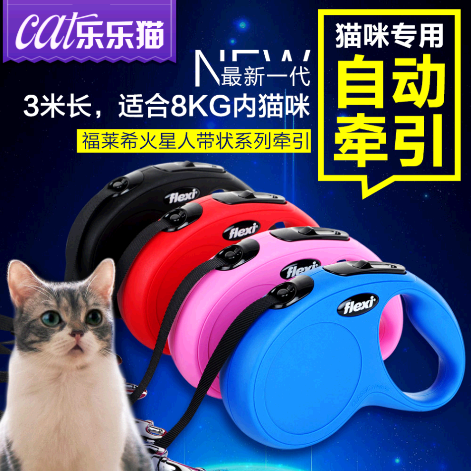 福莱希火星人带状系列猫咪牵引带 猫咪自动牵引拴猫绳溜猫绳子