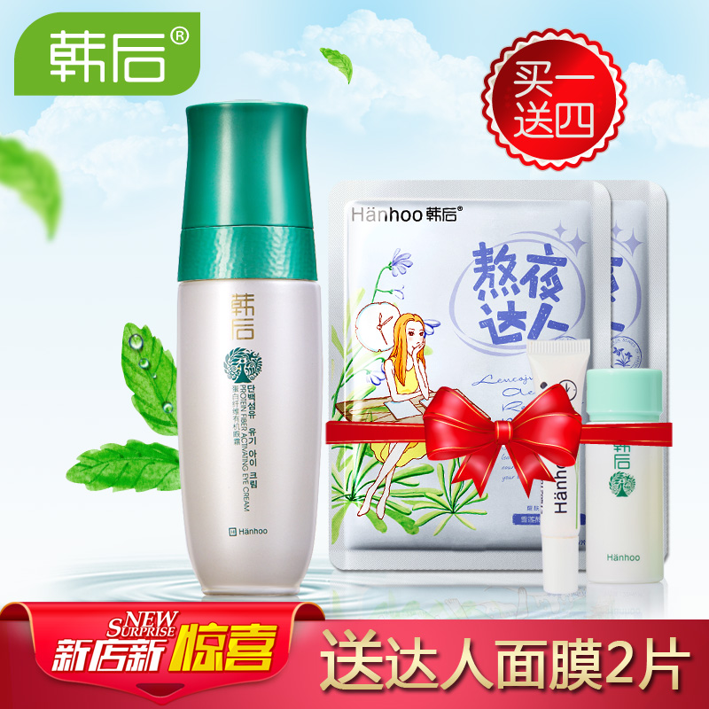 韩后乳清蛋白纤维眼霜30g 淡细纹眼袋鱼尾纹保湿眼精华眼霜女