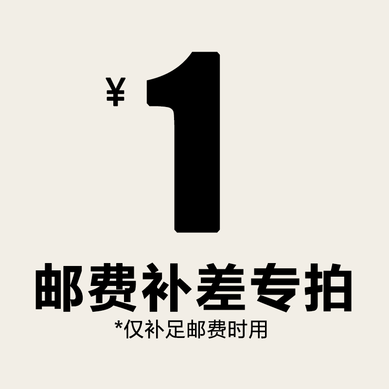 How much is the postage to make up for the difference? One yuan each