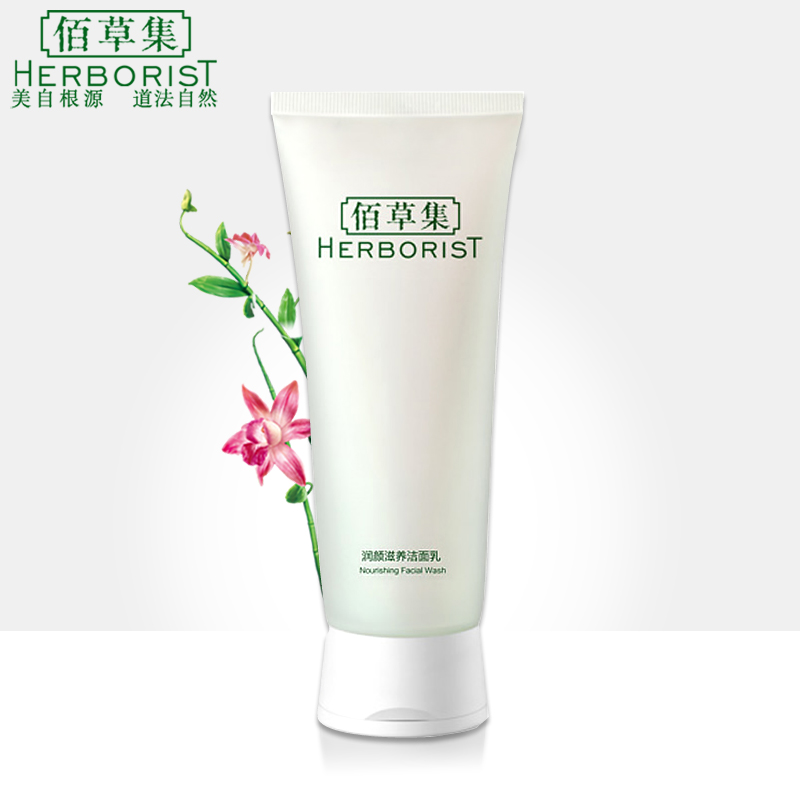 佰草集润颜滋养洁面乳120ml 保湿洗面奶 新玉润升级版正品
