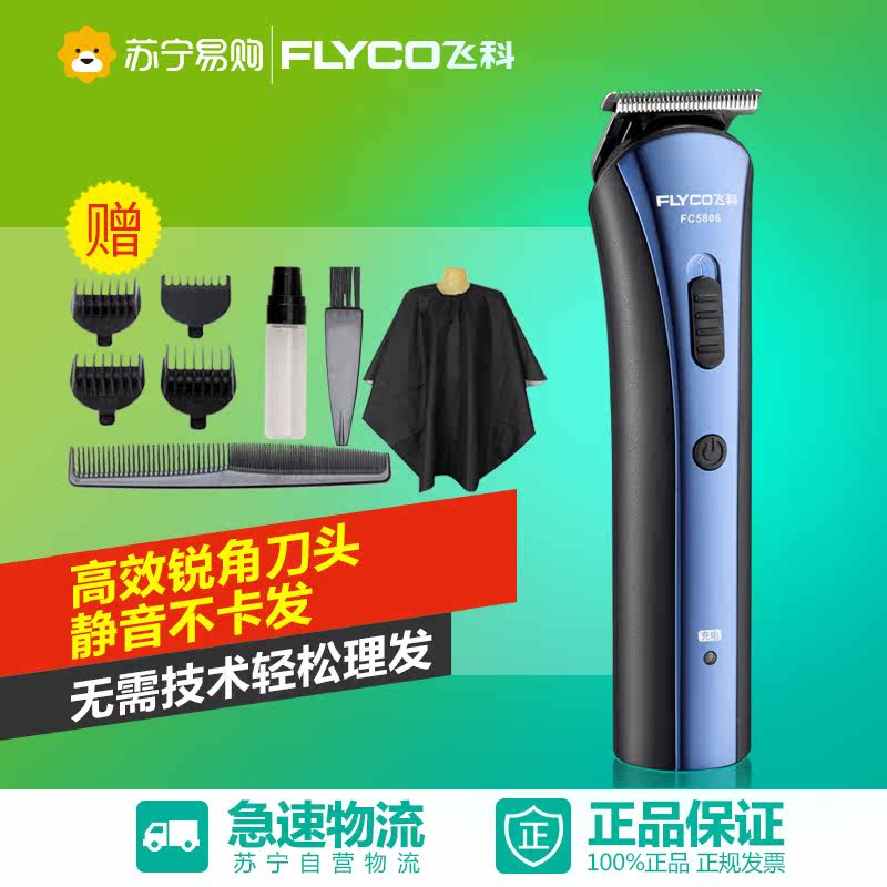 Flyco/飞科理发器电推剪成人婴儿童电推子充电式剃发剃头刀FC5806