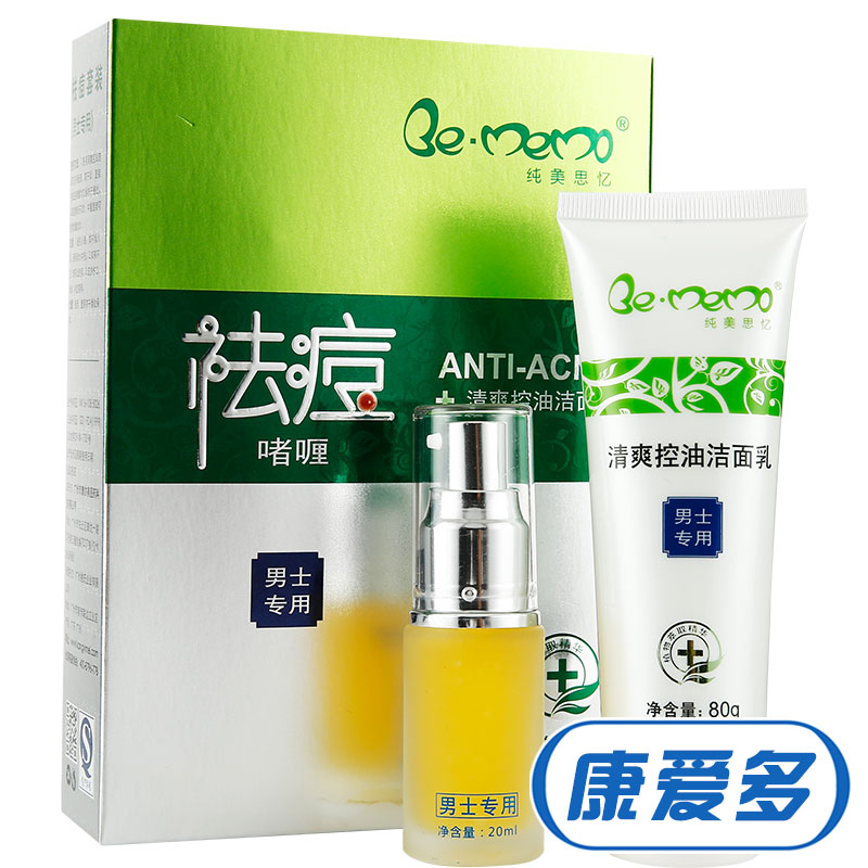 纯美思忆 男士祛痘啫喱膏 清爽控油洁面乳套装 祛痘消印产品