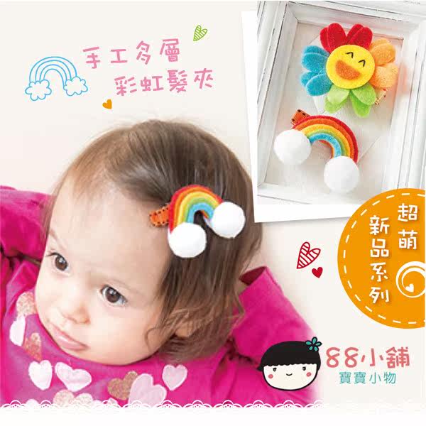 【88小铺】手工多层彩虹发夹 ?儿童/宝宝 手工发夹