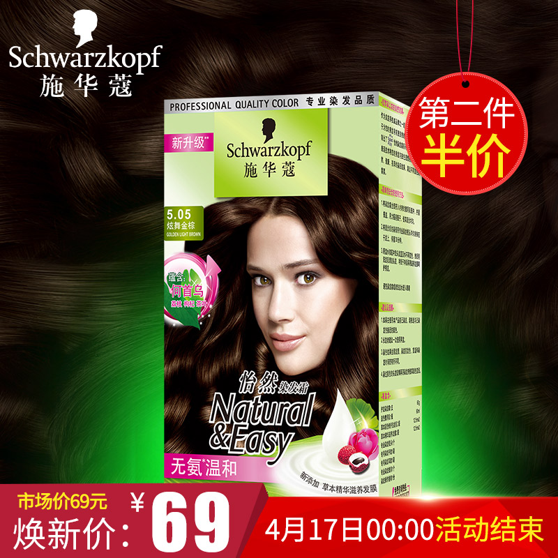 【丽人丽妆】施华蔻怡然染发霜无氨盖白发植物染发剂染头发膏正品
