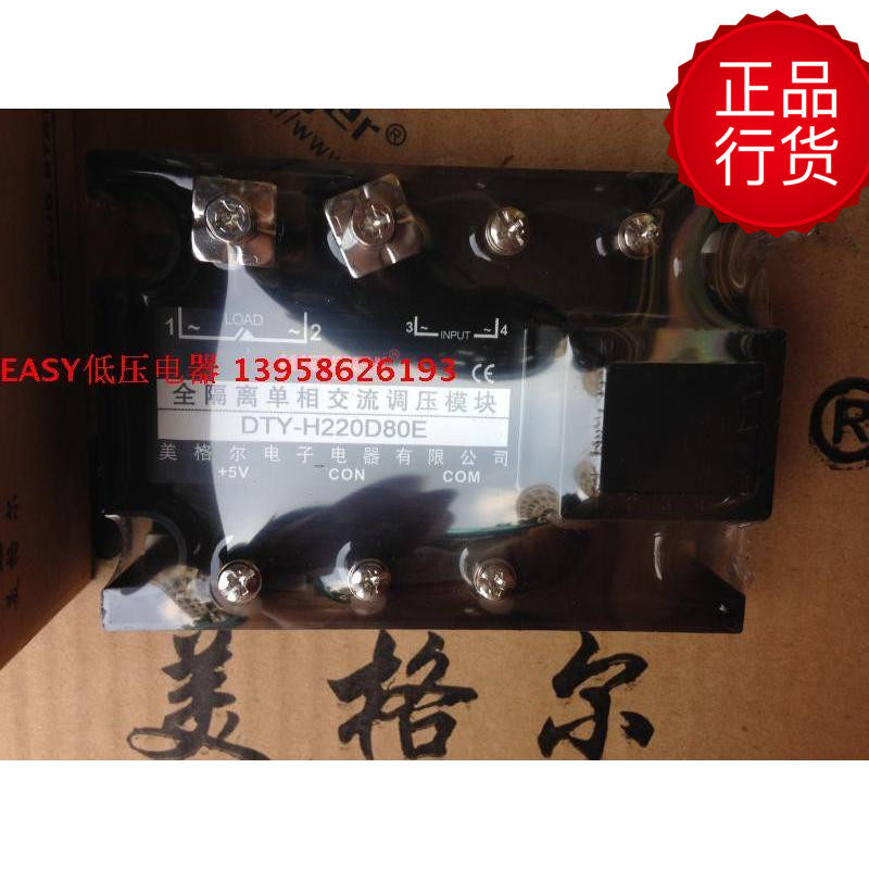 MAGER Megel DTY-H220D80E fully isolated single phase AC voltage regulator module 0-5V input