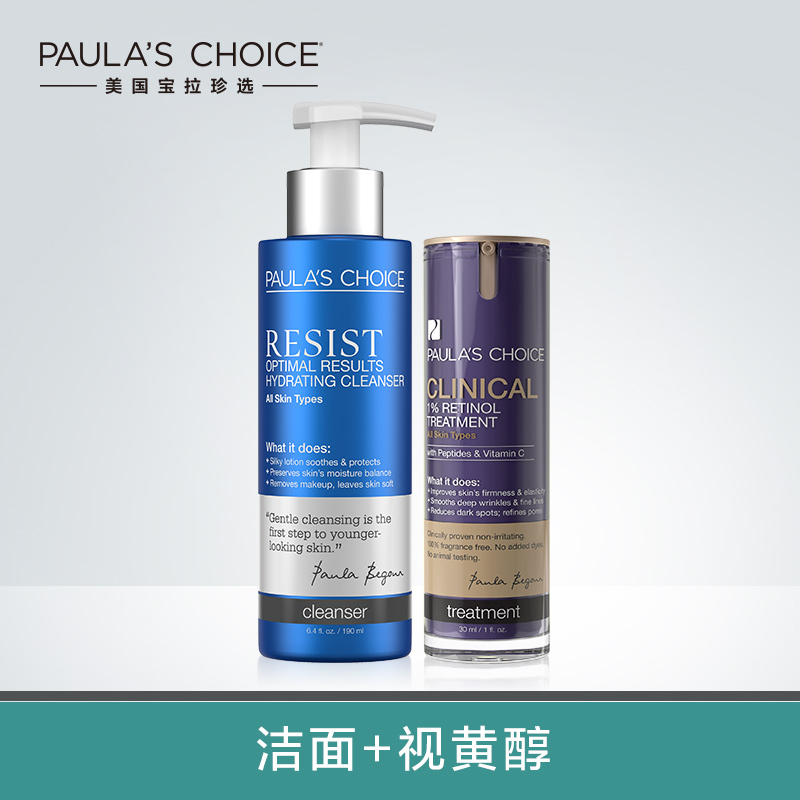 Paula‘s Choice/宝拉珍选视黄醇紧致抗皱2件套