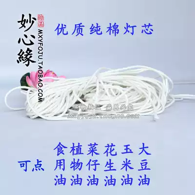 High-grade pure cotton wick edible oil vegetable oil special Wick bond price 2 yuan a meter